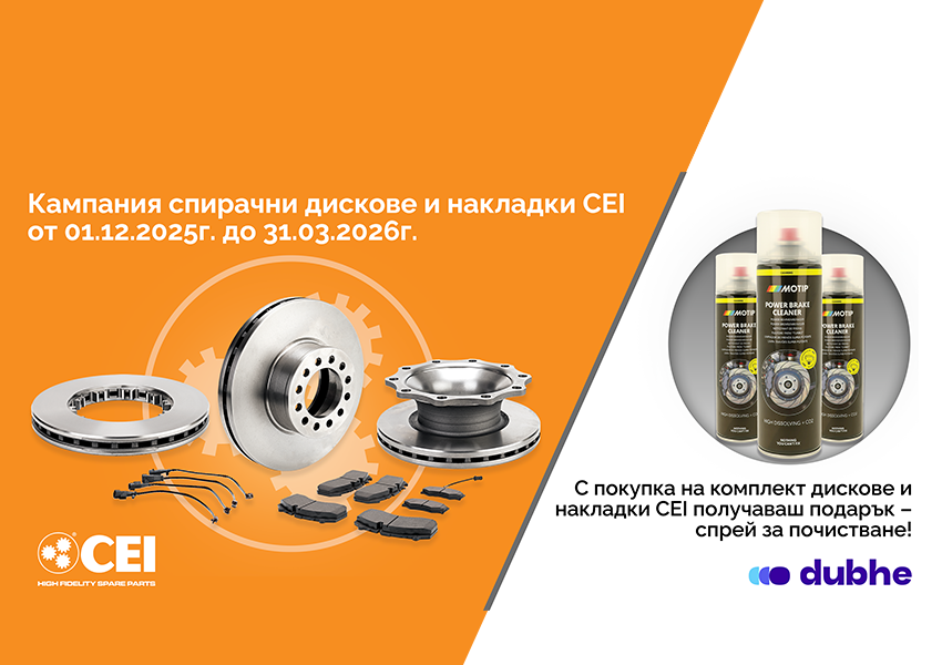 Кампания  CEI